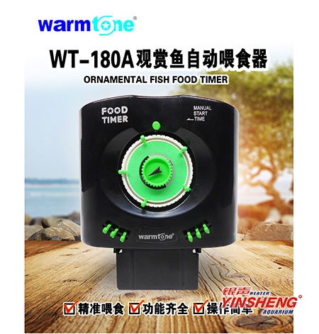 2016WT-180A 自動喂食器