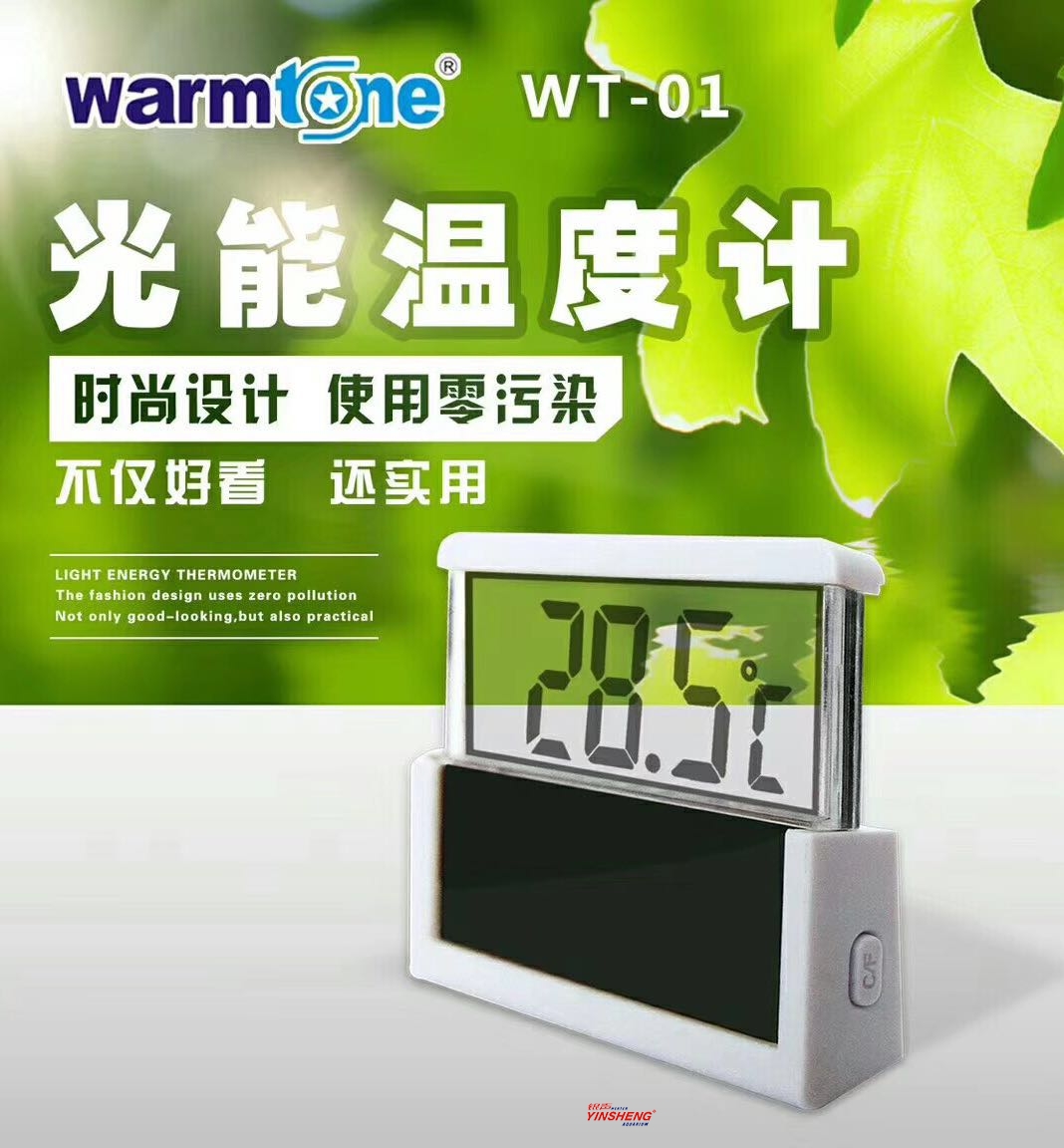 WT-01光能溫度計
