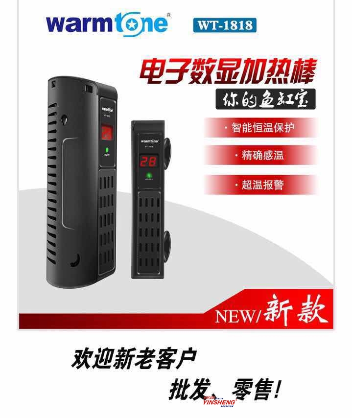 WT-1818電子數顯加熱棒